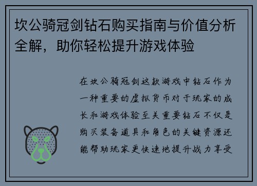 坎公骑冠剑钻石购买指南与价值分析全解，助你轻松提升游戏体验