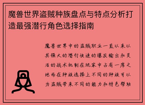 魔兽世界盗贼种族盘点与特点分析打造最强潜行角色选择指南 魔兽世界盗贼种族盘点与特点分析打造最强潜行角色选择指南