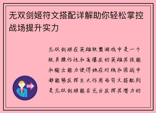 无双剑姬符文搭配详解助你轻松掌控战场提升实力 无双剑姬符文搭配详解助你轻松掌控战场提升实力