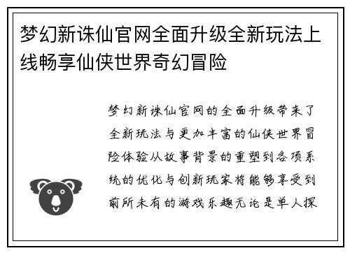 梦幻新诛仙官网全面升级全新玩法上线畅享仙侠世界奇幻冒险 梦幻新诛仙官网全面升级全新玩法上线畅享仙侠世界奇幻冒险