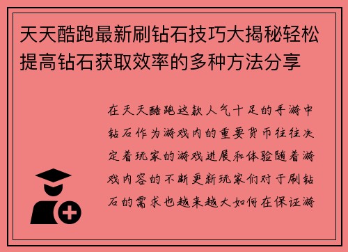 天天酷跑最新刷钻石技巧大揭秘轻松提高钻石获取效率的多种方法分享 天天酷跑最新刷钻石技巧大揭秘轻松提高钻石获取效率的多种方法分享